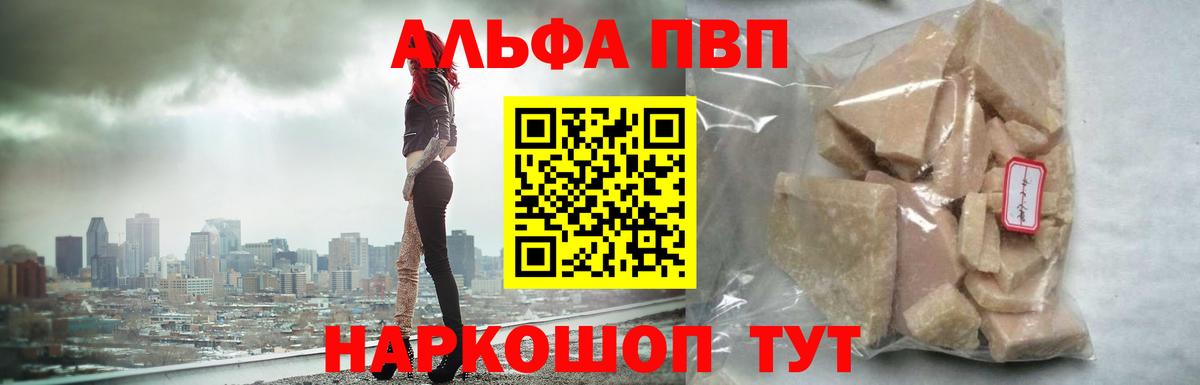 Кызыл  A PVP VHQ  Alfa_PVP  закладка  A-PVP Соль  Вход с VPN  А ПВП СК 