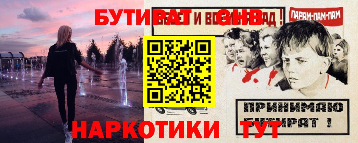 Бутират  Вход с VPN  Кызыл  Бутират BDO 33% 