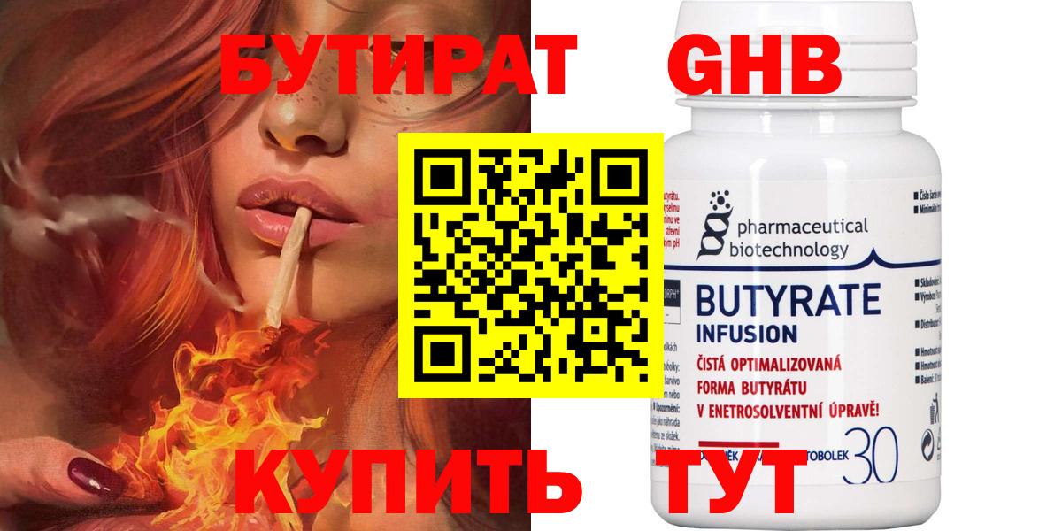 Бутират Butirat Кызыл