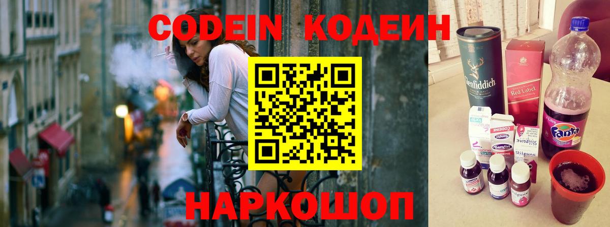 Кодеиновый сироп Lean напиток Lean (лин)  Codein напиток Lean (лин)  Кызыл  Вход с VPN 