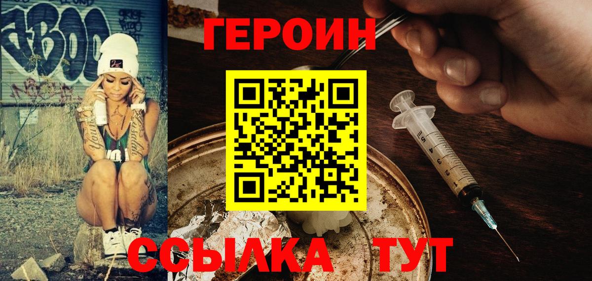 ГЕРОИН белый Кызыл