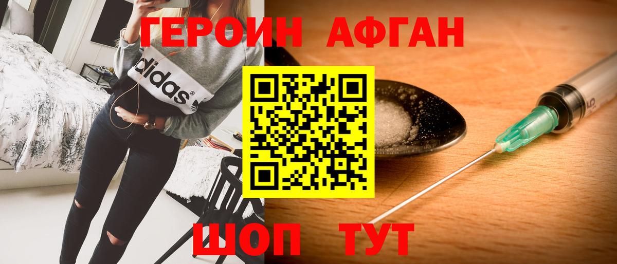Героин хмурый  Вход с VPN  Кызыл 