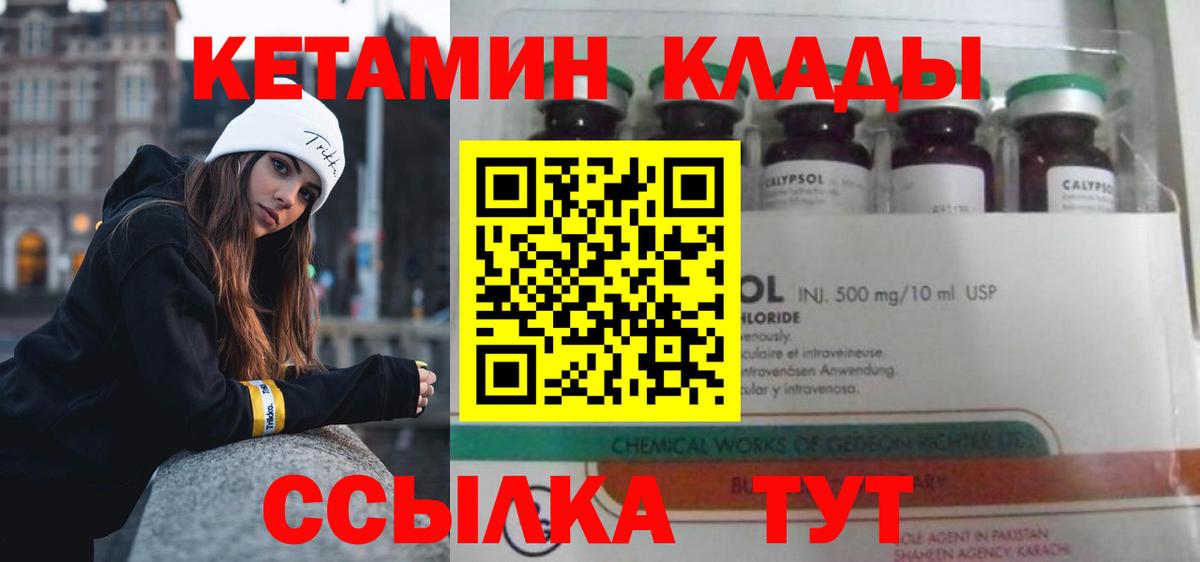 КЕТАМИН VHQ  Кетамин VHQ  Кызыл  Вход с VPN 