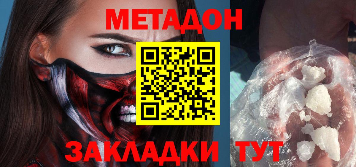 МЕТАДОН methadone  Вход с VPN  Кызыл 
