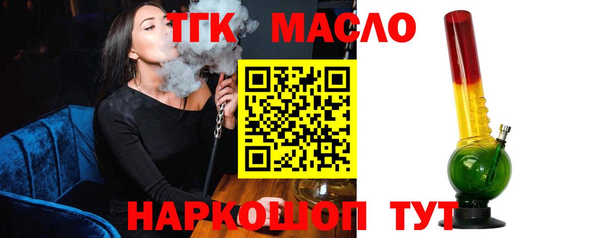 ТГК вейп с тгк  Дистиллят ТГК THC oil  как найти   Кызыл  Вход с VPN 